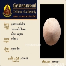 ลูกอมผงพุทธคุณยันต์เกราะเพชร หลวงพ่อปาน วัดบางนมโค จ.อยุธยา