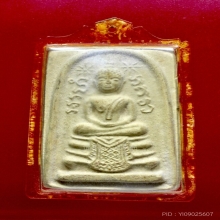 พระสมเด็จอรหังสุคโต หลวงพ่อกวย เนื้อผง ยุคต้น