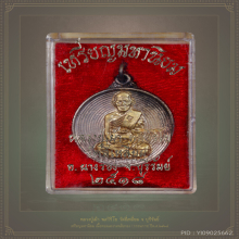 เหรียญมหานิยม หลวงปู่เม้า พลวิริโย วัดสี่เหลี่ยม ปี2518