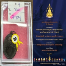 เหรียญหลวงพ่อคูณ วัดบ้านไร่ รุ่นแรก ปี12 สวยแชมป์