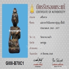 นางกวักหลวงปู่บุญ วัดกลางบางแก้ว จ.นครปฐม พร้อมบัตรสมาคม