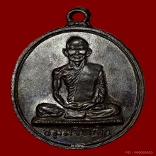 เหรียญสังฆาฏิใหญ่ นักกล้าม เจ้าคุณนรฯ ต.หางยาว 