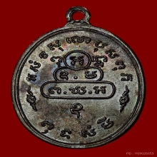 เหรียญสังฆาฏิใหญ่ นักกล้าม เจ้าคุณนรฯ ต.หางยาว 
