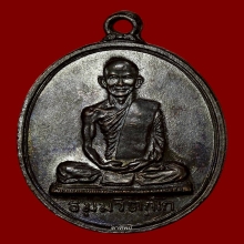 เหรียญสังฆาฏิใหญ่ นักกล้าม เจ้าคุณนรฯ ต.หางยาว 