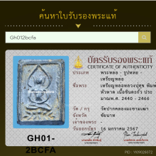 เหรียญหล่อหลวงปู่ศุขวัดปากคลองมะขามเฒ่า ชัยนาท 