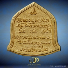 เหรียญฉีด6รอบ หลวงพ่อเกษม