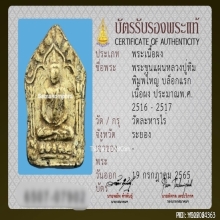 พระขุนแผนผงพรายกุมาร หลวงปู่ทิม วัดละหารไร่ บล๊อคแรก