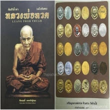 เหรียญหัวแหวนหน้าเม็ดแตง หลวงปู่ทวด กะไหล่ทอง ปี2506 กรอบทอง