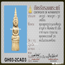 พระพุทธรูปงาแกะศิลปะล้านช้าง พิมพ์สมาธิ