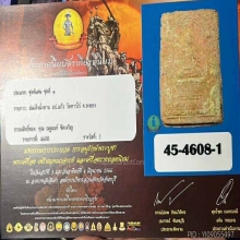 สมเด็จนั่งพาน หลวงพ่อแก้ววัดระหารไร่ 2519