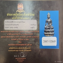 พระกริ่งพระพุทธสิหิงค์ นครฯ ปี 2517