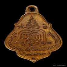 เหรียญหลวงปู่เพิ่ม (เหรียญโชคดี) รุ่น13 รุ่นปฎิสังขรณ์ ปี 22