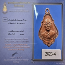 เหรียญหลวงปู่เพิ่ม (เหรียญโชคดี) รุ่น13 รุ่นปฎิสังขรณ์ ปี 22