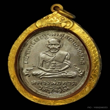 เหรียญหลวงปู่ทวด รุ่น 4 เนื้ออัลปาก้า บล็อคช้างปล้อง