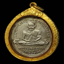 เหรียญหลวงปู่ทวด รุ่น 4 เนื้ออัลปาก้า บล็อคช้างปล้อง