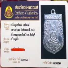 เหรียญ ลพ.เชย วัดท่าควาย 2469 “เสด็จพ่อ-เสด็จแม่“ สวยแชมป์
