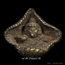 พระอุปคุต เนื้อสำริด