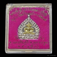 เหรียญเจ้าสัว วัดกลางบางแก้ว รุ่น 6 (เนื้อเงิน-หน้ากากทองคำ)