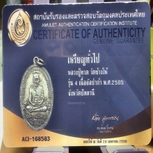 หลวงปู่ทวดรุ่น4ช้างปล้องหลังสายฝน+บัตรเซอร์
