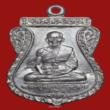 เหรียญเลื่อนสมณศักดิ์ หลวงพ่อยิด