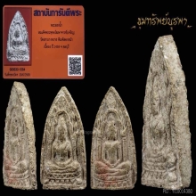 พระสรงน้ำ รุ่นแรก พรพุโฆษาจารย์ (เจริญ) ปี2484  พิมพ์สองหน้า