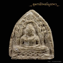 พระสรงน้ำ รุ่นแรก พรพุโฆษาจารย์ (เจริญ) ปี2484  พิมพ์สองหน้า