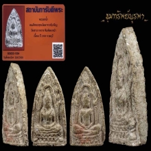 พระสรงน้ำ รุ่นแรก พรพุโฆษาจารย์ (เจริญ) ปี2484  พิมพ์สองหน้า