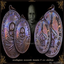 เหรียญรุ่นแรก อาจารย์นำ