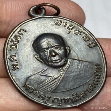 เหรียญเเซยิดหลวงพ่อเเดง วัดเขาบันไดอิฐ จ.เพชรบุรี ปี 2513 