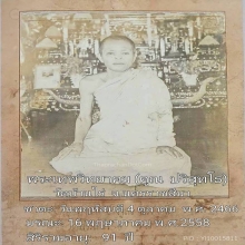 030/ เหรียญหลวงพ่อคูณ วัดบ้านไร่ จ.นครราชสีมา ปี 2517