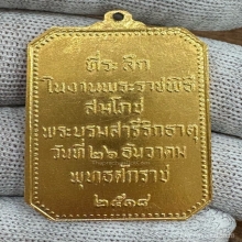ธาตุพนม