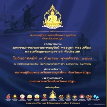 ประคำยอดบายศรี หลวงปู่ศุข