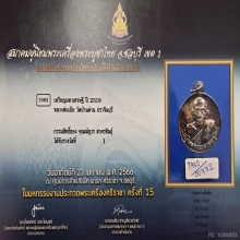 เหรียญมหาเศรษฐีหลวงพ่อเอีย เนื้อเงิน สร้าง 99 เหรียญ