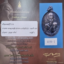 เหรียญมหาเศรษฐีหลวงพ่อเอีย เนื้อเงิน สร้าง 99 เหรียญ