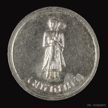 เหรียญขวัญถุง มหาลาภัง หลวงพ่อกัน วัดเขาแก้ว นครสวรรค์