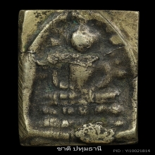 พระวัดระฆังหลังฆ้อน เหลี่ยมเพชร