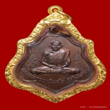 เหรียญหลวงพ่อกวย วัดโฆษิตาราม รุ่น3 ปี 2521 