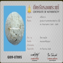 ลูกอมหลวงพ่อปาน วัดบางนมโค