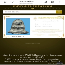 พระนางพญาเนื้อชินเงิน กรุนาคาม