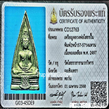 หลวงพ่อโสธรปี97 นิยมพระศก57-57วงแหวนเต็มพระดีปีลึก+บัตรสมาคม