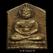 พระประจำวันวัดสุทัศน์ฯปางอุ้มบาตร (พระเกตุ)