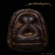 พระปิดตาเก่า ไม่ทราบที่