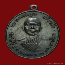 เหรียญหลวงพ่อคูณ ปริสุทโธ รุ่นแรก วัดแจ้งนอก   ปี 2512 