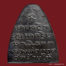 หลวงปู่ทวด วัดช้างให้ หลังหนังสือหน้ายักษ์ ปี2508