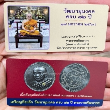 ๖รอบ หลวงพ่อสมชาย วัดปริวาส  สัมฤทธิ์เงินพลอยเหลือง มีจารมือ