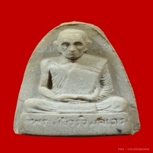 พระผงรูปเหมือน เนื้อเกสร หลวงปู่โต๊ะ วัดประดู่ฉิมพลี ปี