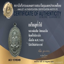 หลวงพ่อเดิม วัดหนองโพ พิมพ์ไข่ปลาเล็ก