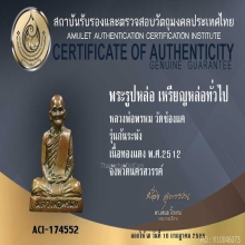 หลวงพ่อพรหม วัดช่องแค รุ่นก้นระฆัง