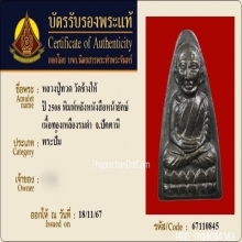 หลวงปู่ทวด วัดช้างให้ หลังหนังสือหน้ายักษ์ ปี2508