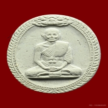 พระผงรูปเหมือน หลวงพ่อพรหม วัดขนอนเหนือ รุ่นไตรมาส ปี 2527